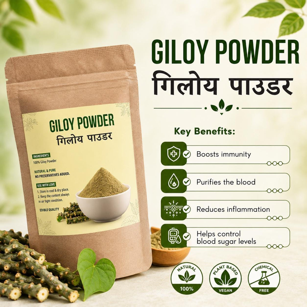 Organic Giloy Powder | Pure Guduchi Stem | Natural Immunity Support, Ayurvedic Supplement