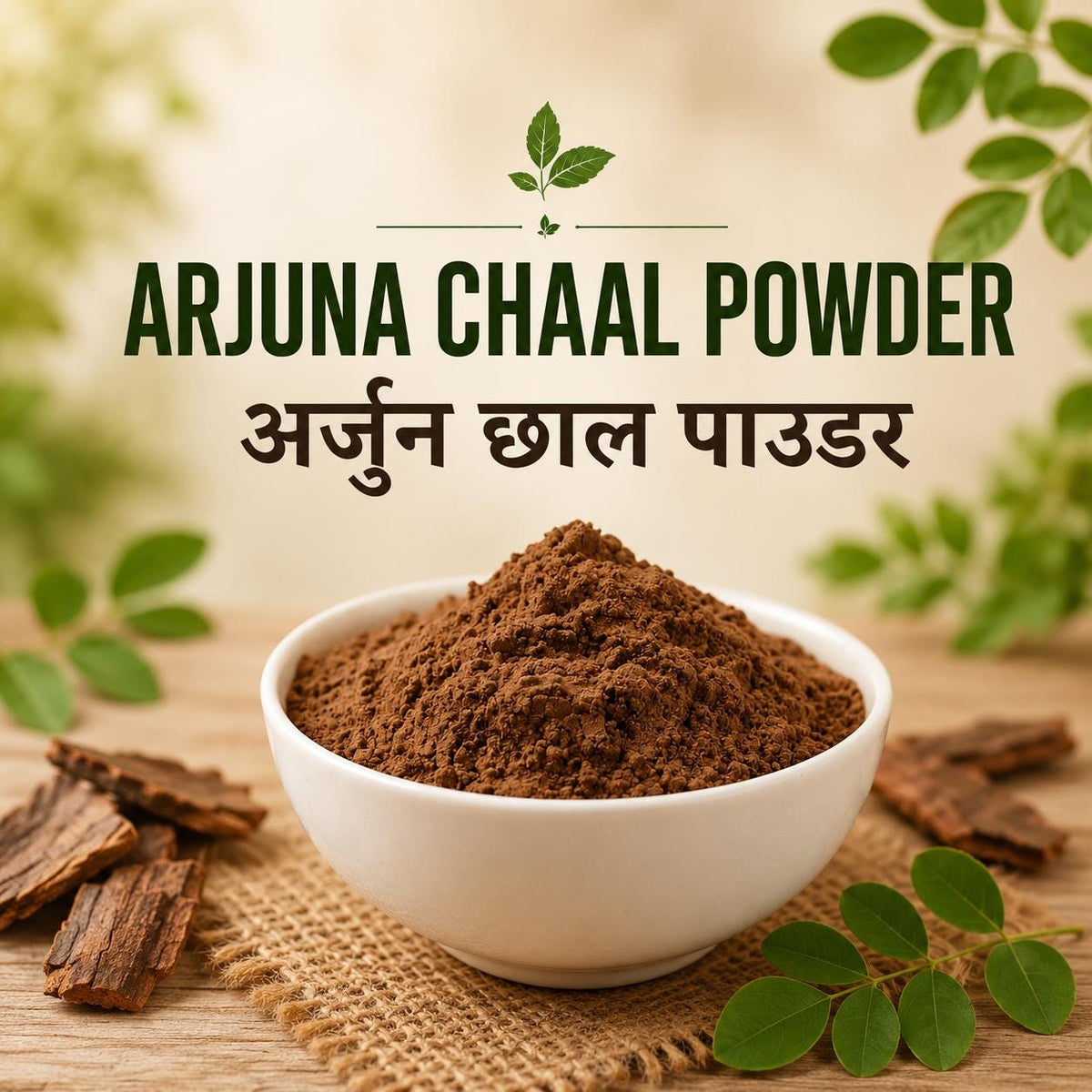 Organic Arjuna Chaal Powder | 100% Pure Arjun Bark Powder | Natural Herbal Supplement | No Preservatives